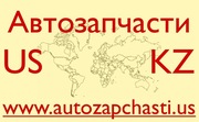 Запчасти для иномарок из США - Риддер