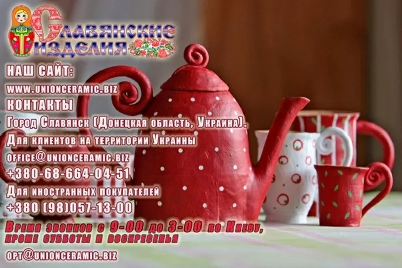 Славянская керамика оптом